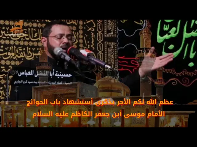 ⁣عظم الله لكم الأجر بشهادة مولانا الإمام باب الحوائج موسى بن جعفر
