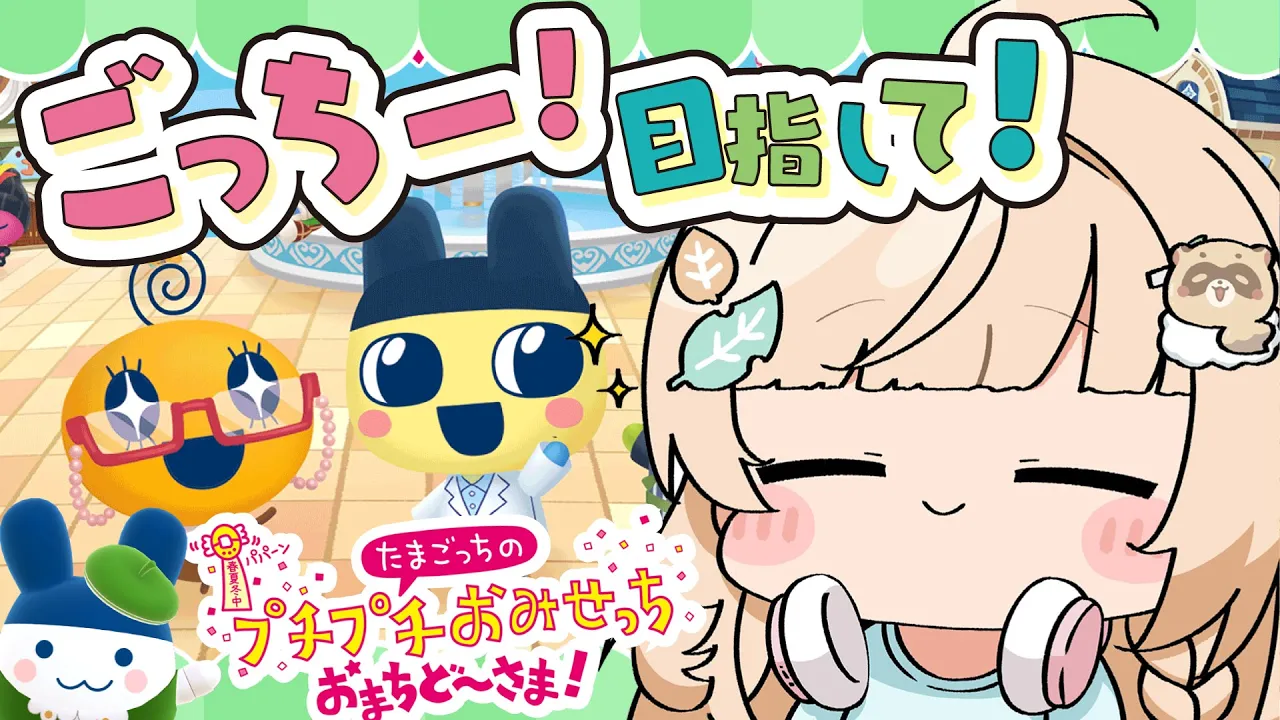 【 プチプチおみせっち おまちど～さま! 】ごっちー目指して✨なにやら怪しいお店もきになります👀【風真いろは/ホロライブ】