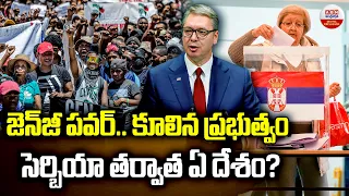 జెన్జీ పవర్.. కూలిన ప్రభుత్వం | Gen Z Revolution in Europe! Will Young Voters Change Governments?