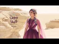 اصاله مين فينا