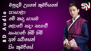 abheetha diyaniya 8d audio songs collection abheetha diyaniya songs