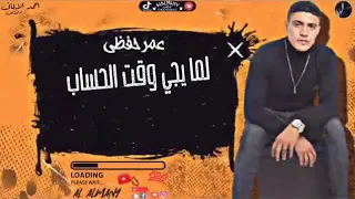 حالات واتس مهرجان روحو  عايز افكر اللي خانو  عمر حفظي   اوشا الصغير دندنها