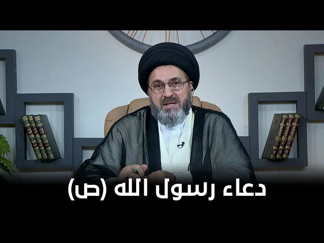 حرز و دعاء من رسول الله (ص) لدفع البلاء المفاجئ و الأمان!  | السيد رشيد الحسيني