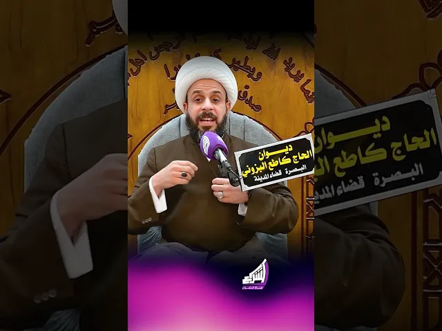 ⁣قصة القاضي والمتهم !؟ الشيخ حيدر مع الله #قناة_الشراع