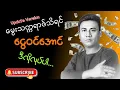 Download Lagu မွေးသက္ကရာဇ်သိရင် ငွေဝင်အောင် ဒီလိုလုပ်ပါ ... (UPDATE လာပါပြီ)