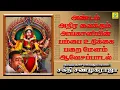 Download Lagu தாய் ஆடுறா | Thai Aaduraa | சக்தி சண்முகராஜா | Sakthi Shanmugaraja