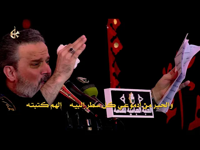 مشبوحة عيني اعله الباب | الرادود باسم الكربلائي