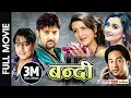 Lagu BANDI - Nepali Full Movie || Dilip Rayamajhi, Aaryan Sigdel, Arunima Lamsal, Sanchita Luitel, Suman