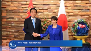 オチラル首相、高市首相と会談