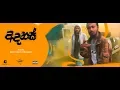 Download Lagu MasterD  - Adahas(අදහස්) Ft Dreamer Official Music Video