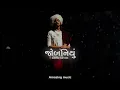 Jobaniyu (slowed+reverb) | lofi | Aditya Gadhvi | Gujarati Song | Amazing music