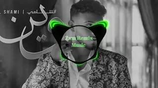الشامي   وين بعتي قلبي   ريمكس                               دندنها