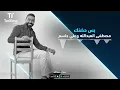 TenTime | بس حضنك - علي جاسم ومصطفى العبدالله
