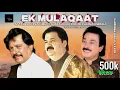 Download Lagu Ek Mulaqaat _ New Cover Song _ Attaullah Esakhelvi _ Shafaullah Rokhri _ Shaman Mirali _ 2025