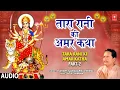 Lagu तारा रानी की अमर कथा | 🙏Tara Rani Ki Amar Katha (Vyakhya Sahit) - Part 2 | MAHANT SAUDAGARMAL KOMAL