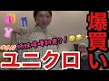Download Lagu ユニクロで爆買いした物をまたぬか床のように寝かせようとしていた常習犯は私たちですとりまどっちがどれ買ったかとかまじで記憶が不明になっちゃってあわよくばもらおうとする姉妹喧嘩勃発で草
