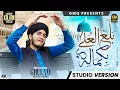Download Lagu Balaghal Ula Bikamalihi | Ghulam Mustafa Qadri | Official Video