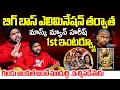 Download Lagu Exclusief interview met Mask Man Harish na de eliminatie van Bigg Boss | Bigg Boss 9 Telugu | Fil...