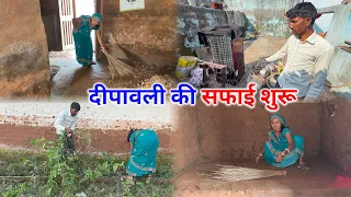 दीपावली की ऐसे घर सफाई | आज तो हालत खराब | Pahadi Lifestyle Vlogs