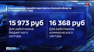 В омском Минтруда ответят на вопросы омичей о региональном повышении зарплат