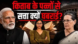 😧 Sonia Gandhi की किताब पर बवाल! Modi-RSS वाले पन्नों से क्यों मचा सियासी घमासान?