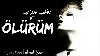            اغنيه تركية   بطيء   جدخ    دندنها