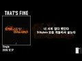 실키보이즈 SILKYBOIS (Black Nut, Jimmy Paige) - THAT’S FINE / 가사 Lyrics