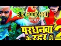 Download Lagu Pardhanwa ke rahar 2 Mixx by S. K. ROCK DJ MAU