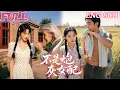 Download Lagu 【完整版】與閨蜜一起穿越，遇到惡婆婆不僅嫌棄她們還偏心弟媳婦，誰知惡婆婆得意的高材生竟然沒考過小學五年級畢業的她，遭全村嘲笑，揚眉吐氣，老公更是疼她夜夜寵她上天！#短劇推薦