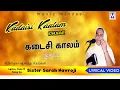 Download Lagu KADAISI KAALAM - Lyrical Video | Sis. Sarah Navaroji | Music Mindss | Tamil Christian Songs