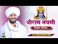 Download Lagu श्रीराम नवमी विशेष कीर्तन - विशाल महाराज खोले| vishal maharaj khole| kirtan marathi | जिव्हाळा