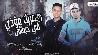 مهرجان عريك مؤذي في خباطاتي   تعالو كووبش   حمو الاجنبي   يوسف العتره   توزيع ميزو التركي  مهرجانات  دندنها