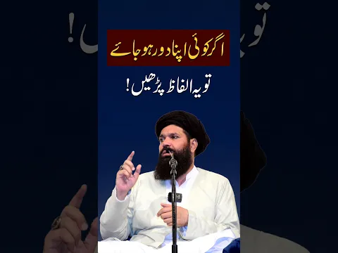 Agar Koi Apna Door Ho Jaye To Yeh Alfaz Parh Lein | Ubqari | Sheikh ul Wazaif