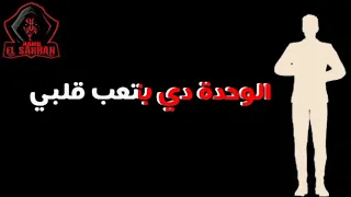 حالة واتس حمو بيكا وزياد الايراني      من مهرجان نزيل    دندنها