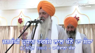 sodha of bjp chief harbans lal khanna 2 april 1984 jagowala jatha