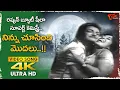 Download Lagu Ninnu Choosindi Modalu Song 4K | Sheela and NTR Nice Chemistry | Nene Monaganni | Old Telugu Songs