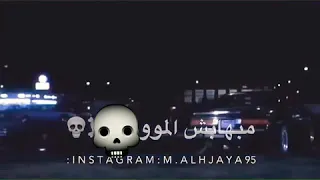 مبخفش الموت عشان نصيب حالات واتس أب حماسية 