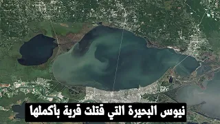 نيوس   البحيرة التي قتلت قرية بأكملها دندنها