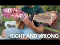 The Misfit of Demon King Academy OP - Right and Wrong/Seikai Fuseikai (Fingerstyle Guitar Cover)