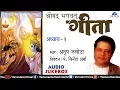 Shreemad Bhagwat Geeta Vol.3 | श्रीमद भगवद गीता अध्याय ३ | Anup Jalota | Bhagwat Geeta In Hindi