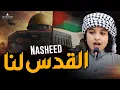 Download Lagu Al Quds Lana | Aqsa Nasheed 2025 | Labbaik Ya Aqsa | Muhammad Ahmed | Naat