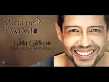 Mohamed Hamaki - Min Alby Baghany | محمد حماقي - من قلبي بغني