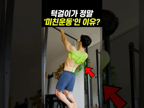 90%가 모르는 '턱걸이'의 미친 효과!?ㄷㄷ