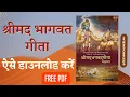 How To Download Bhagwat Gita PDF