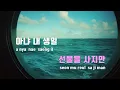 [TJ노래방] 생일 - lobonabeat!(Feat.BILL STAX) / TJ Karaoke
