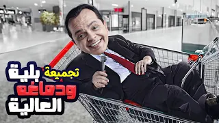 اتحداك توقف ضحك دقيقة مع فنان الكوميديا محمد هنيدي 