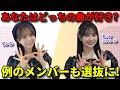 Download Lagu AKB48とAI秋元康の企画が明らかに！倉野尾成美・伊藤百花センター新曲公開【セシル 思い出スクロール 八木愛月 佐藤綺星 丸山ひなた 大阪握手会】