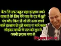 Download Lagu बेटा तेरे ऊपर बहुत बड़ा इल्ज़ाम लगने वाला है तेरे लिए मैने पाठ के एंड में तुझे मंत्र ब्लैस किया है 