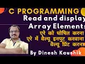 C Programming Read and Display Array Elements Logical Programming in c Array by Dinesh Kaushik