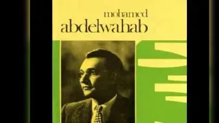 محمد عبد الوهاب معزوفة بنت البلد 